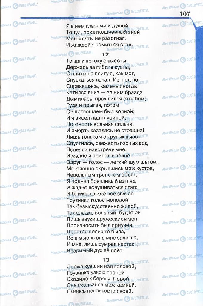 Учебники Русская литература 7 класс страница 107
