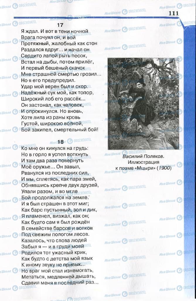 Учебники Русская литература 7 класс страница 111