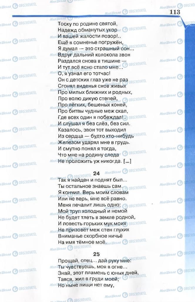 Підручники Російська література 7 клас сторінка 113