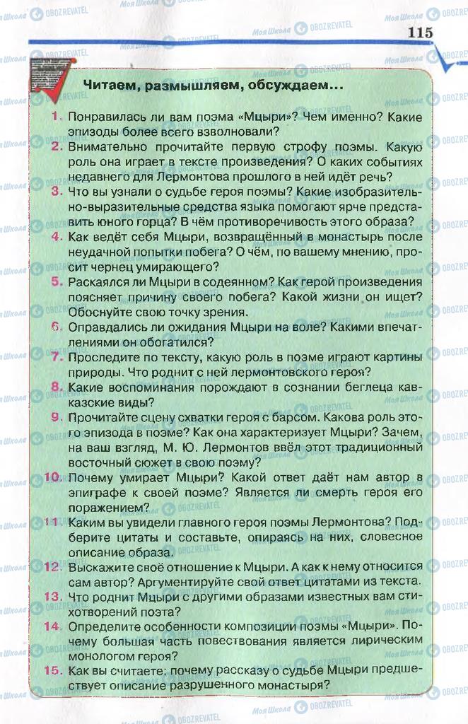Учебники Русская литература 7 класс страница 115
