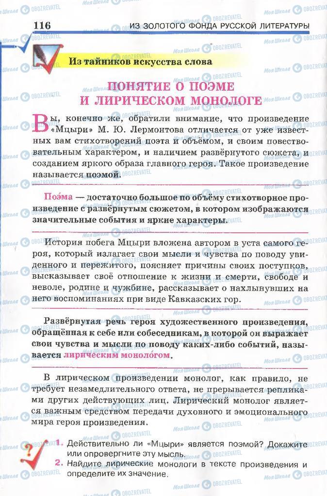 Учебники Русская литература 7 класс страница 116