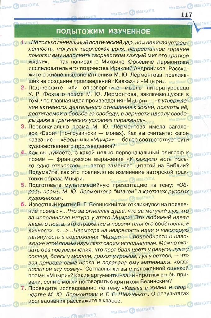 Учебники Русская литература 7 класс страница 117