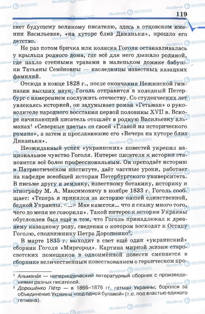 Підручники Російська література 7 клас сторінка 119