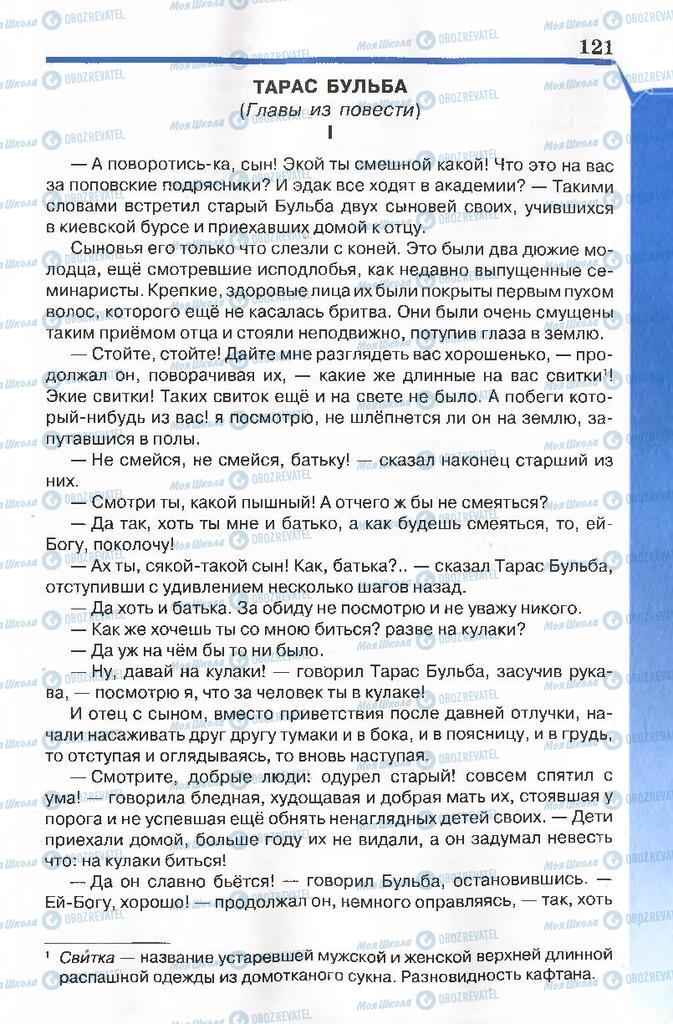 Учебники Русская литература 7 класс страница 121