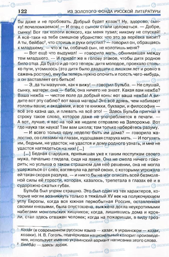 Підручники Російська література 7 клас сторінка 122
