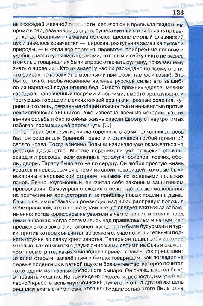 Підручники Російська література 7 клас сторінка 123