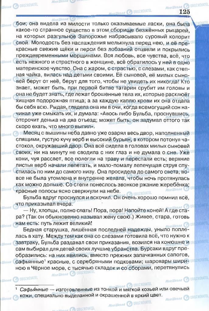 Учебники Русская литература 7 класс страница 125