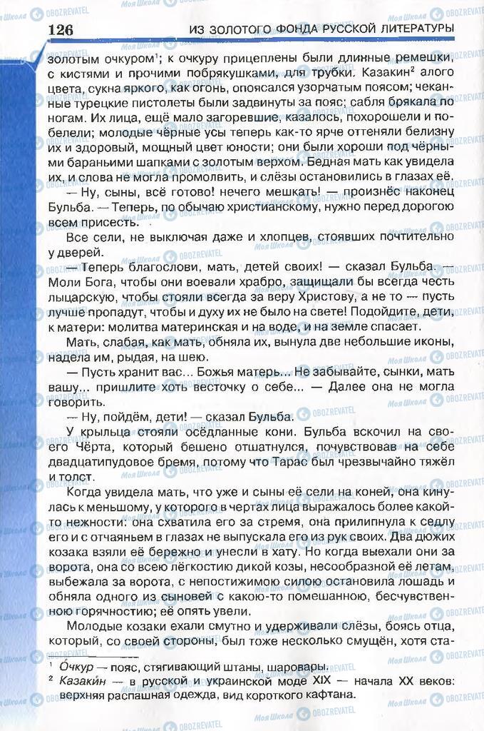 Учебники Русская литература 7 класс страница 126