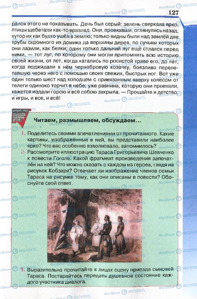Підручники Російська література 7 клас сторінка 127