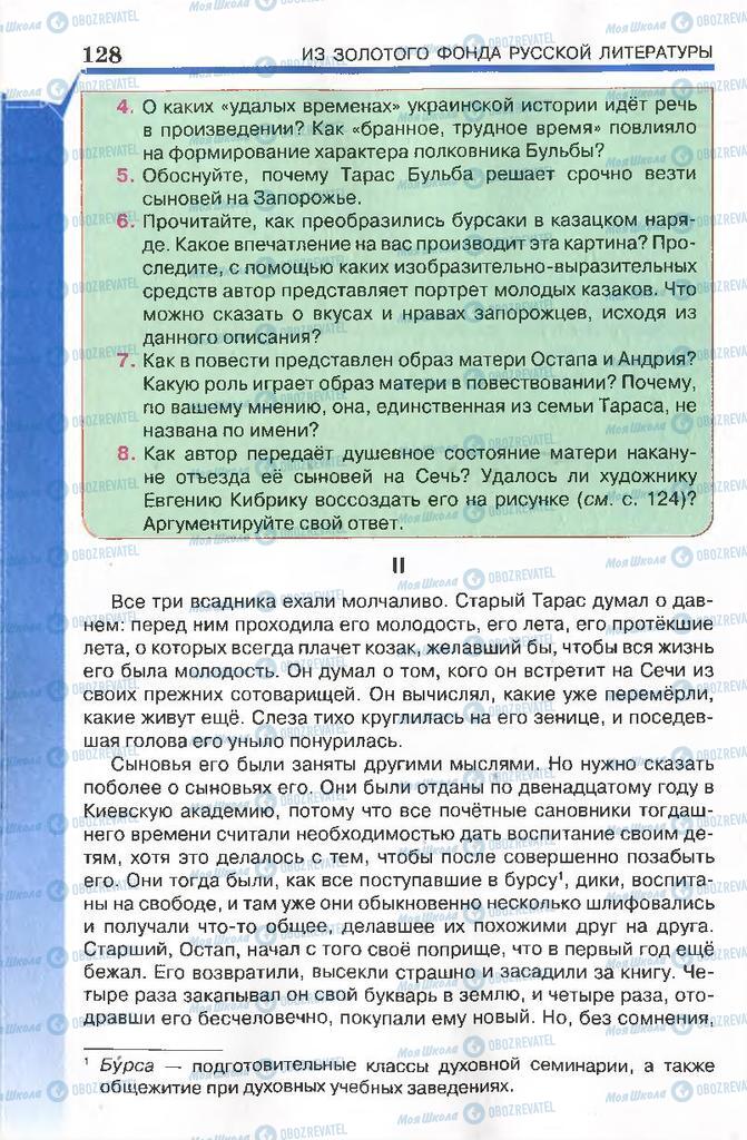 Підручники Російська література 7 клас сторінка 128