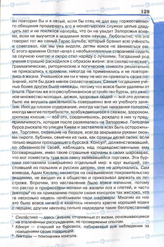 Учебники Русская литература 7 класс страница 129
