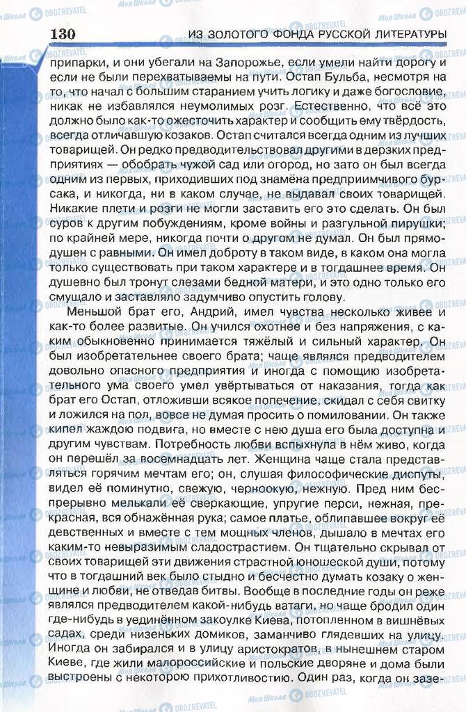 Підручники Російська література 7 клас сторінка 130