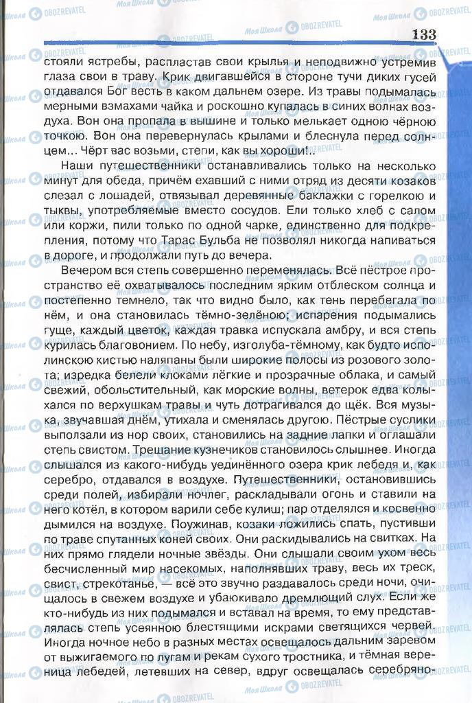 Учебники Русская литература 7 класс страница 133