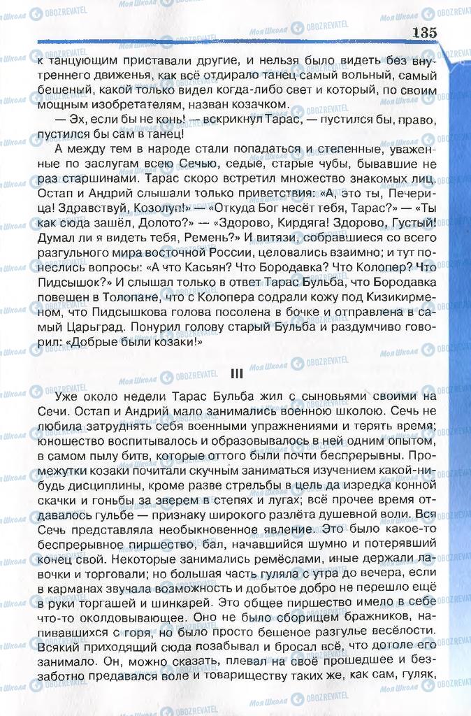 Підручники Російська література 7 клас сторінка 135
