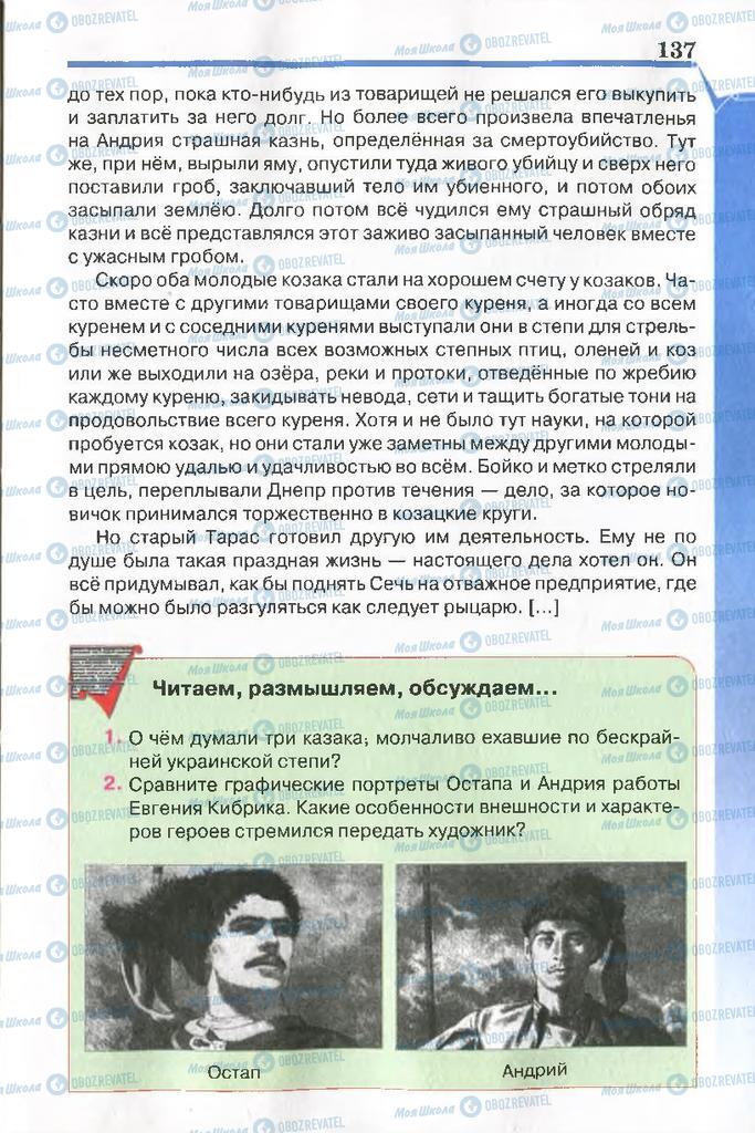 Підручники Російська література 7 клас сторінка 137