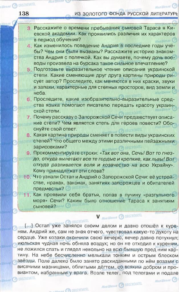 Підручники Російська література 7 клас сторінка 138