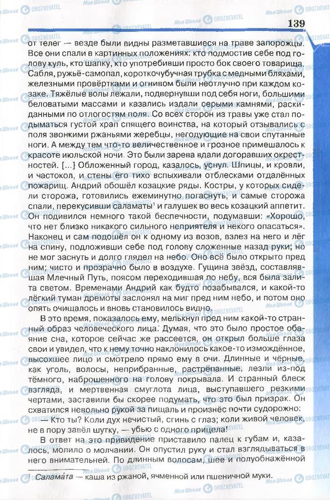 Підручники Російська література 7 клас сторінка 139