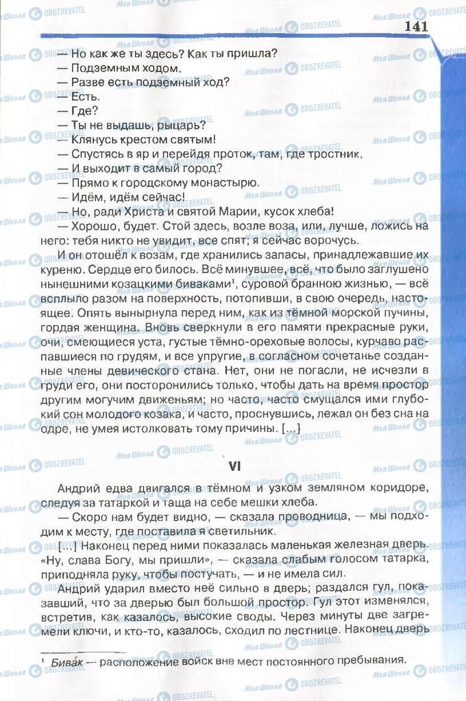 Учебники Русская литература 7 класс страница 141