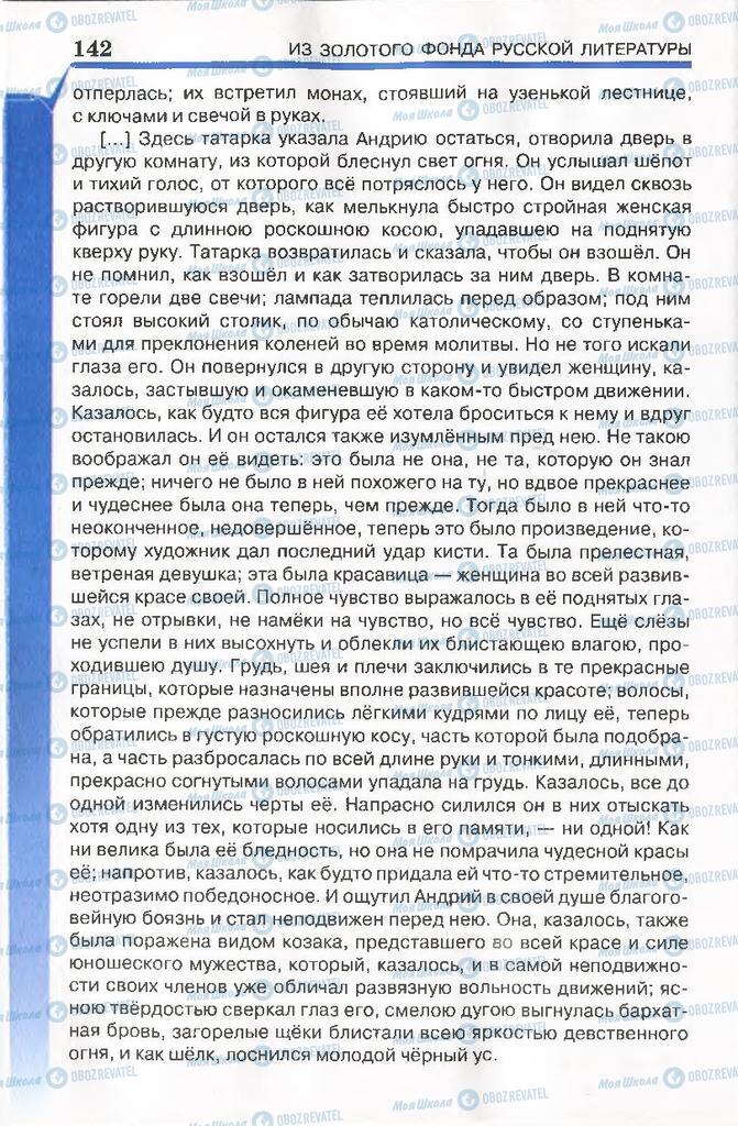 Учебники Русская литература 7 класс страница 142