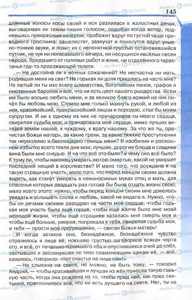 Учебники Русская литература 7 класс страница 145