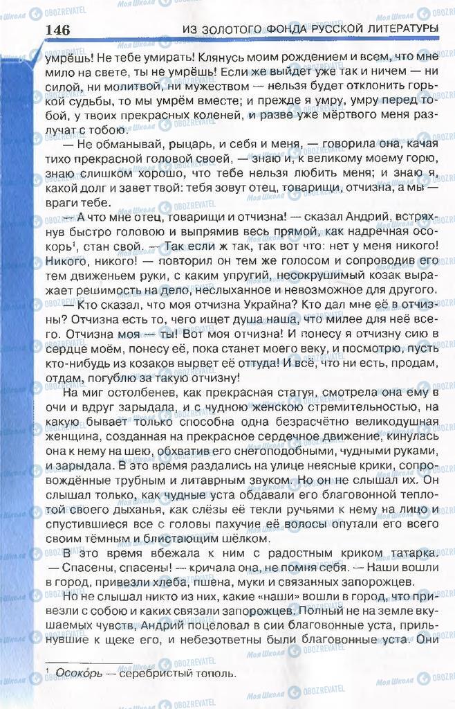 Підручники Російська література 7 клас сторінка 146