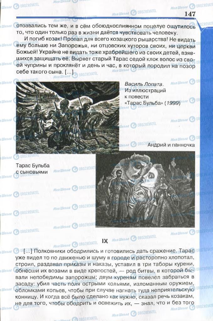 Учебники Русская литература 7 класс страница 147