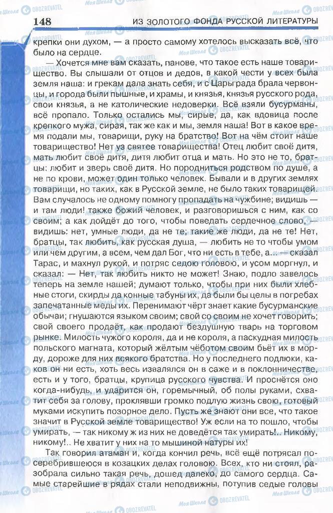 Учебники Русская литература 7 класс страница 148