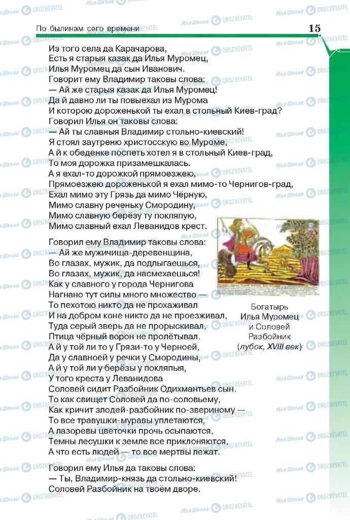 Учебники Русская литература 7 класс страница 15