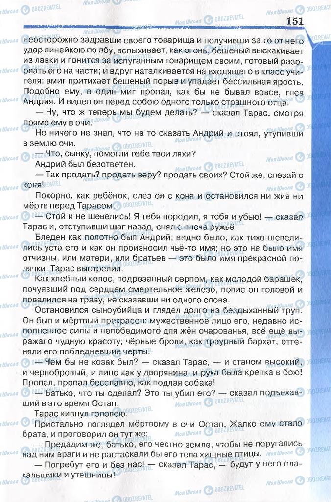 Учебники Русская литература 7 класс страница 151