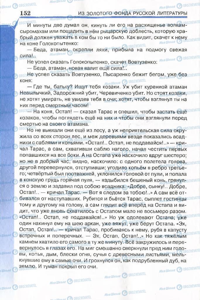 Підручники Російська література 7 клас сторінка 152