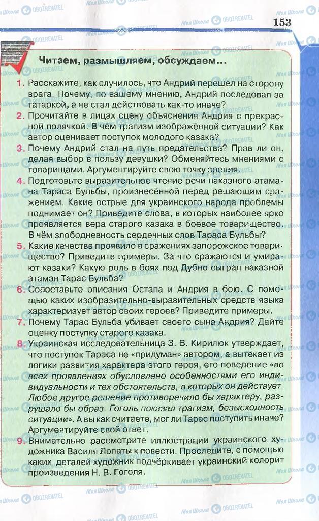 Підручники Російська література 7 клас сторінка 153