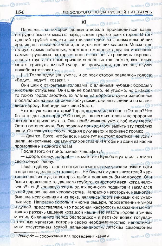 Підручники Російська література 7 клас сторінка 154