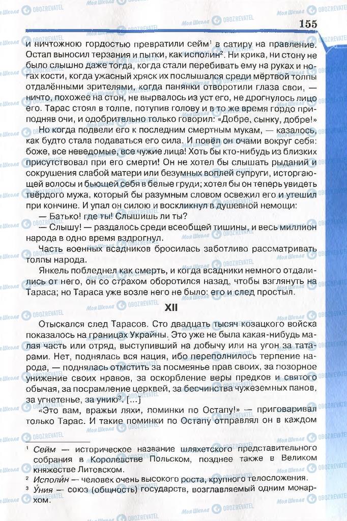 Підручники Російська література 7 клас сторінка 155
