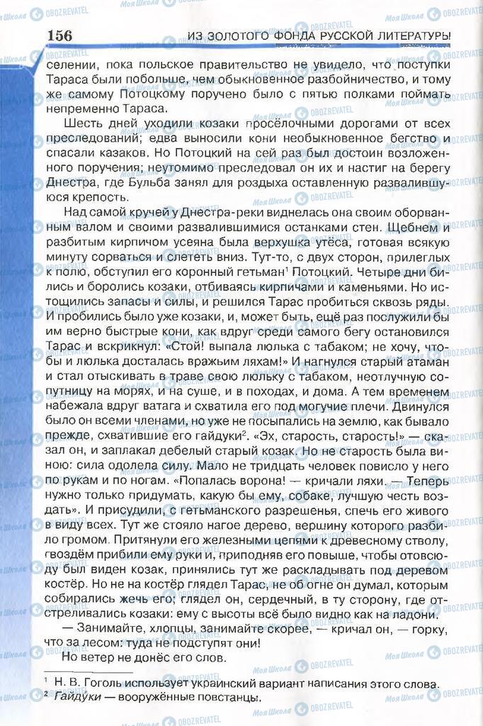 Підручники Російська література 7 клас сторінка 156