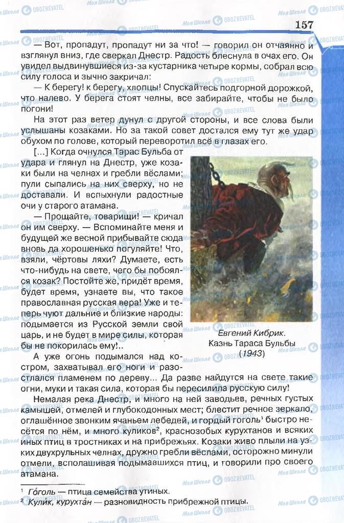 Учебники Русская литература 7 класс страница 157