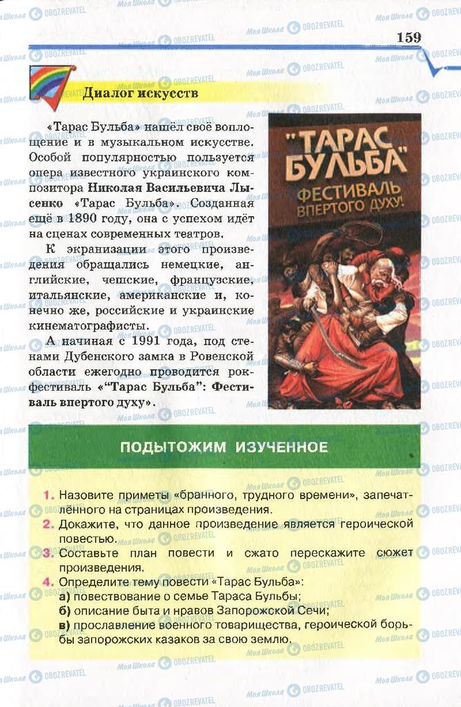 Учебники Русская литература 7 класс страница 159