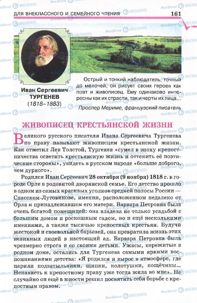 Учебники Русская литература 7 класс страница 161