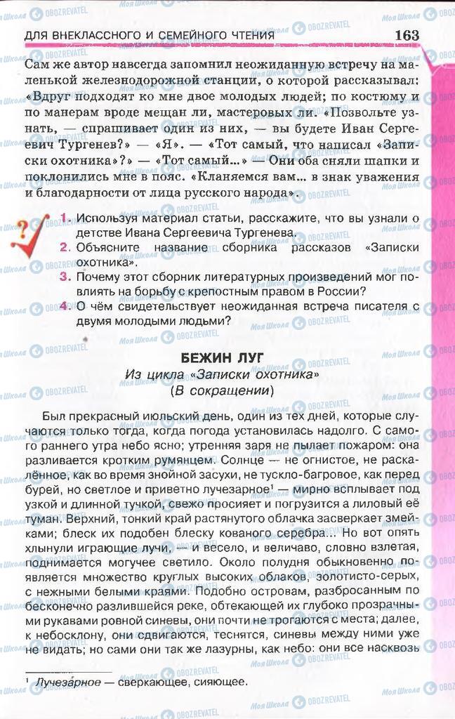 Учебники Русская литература 7 класс страница 163