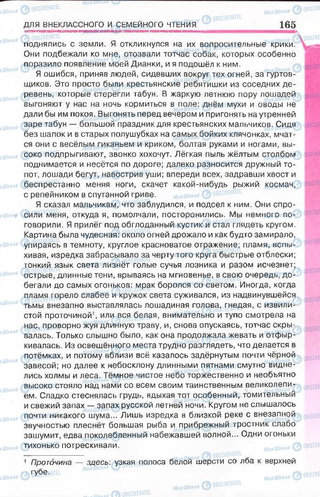 Підручники Російська література 7 клас сторінка 165