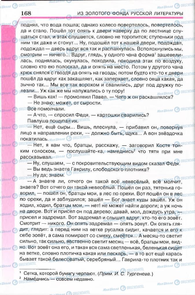 Учебники Русская литература 7 класс страница 168
