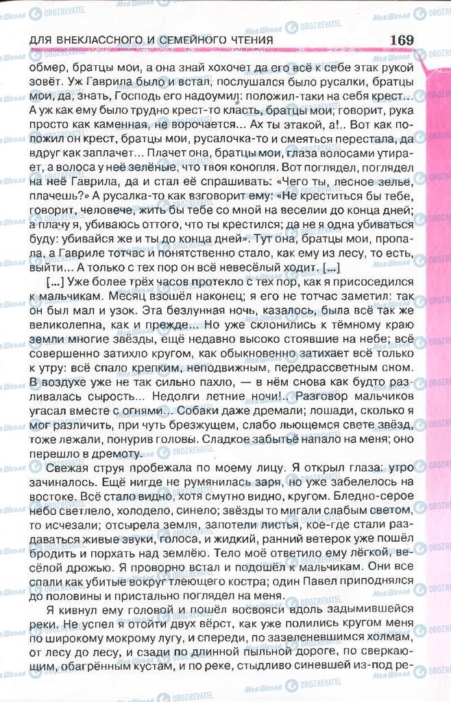 Підручники Російська література 7 клас сторінка 169