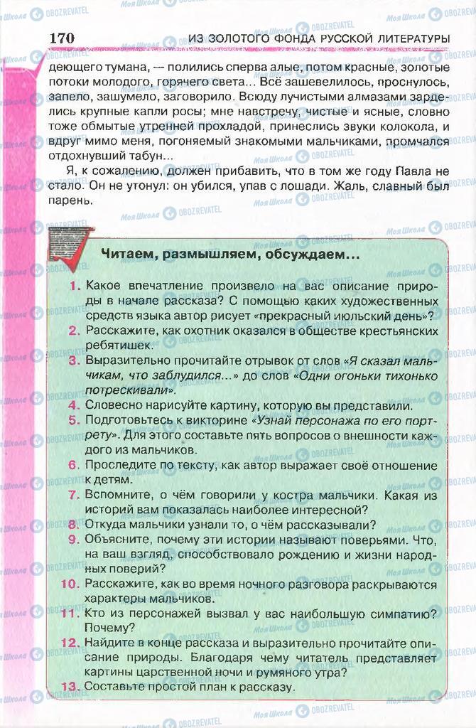 Учебники Русская литература 7 класс страница 170