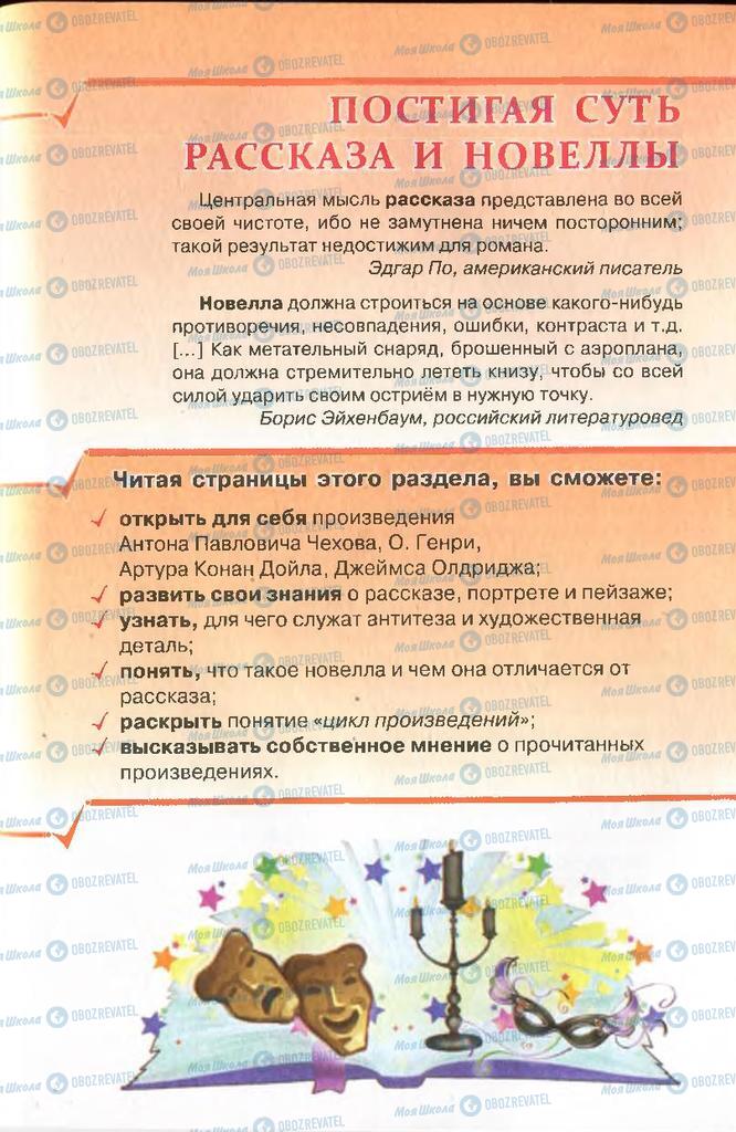 Підручники Російська література 7 клас сторінка 173