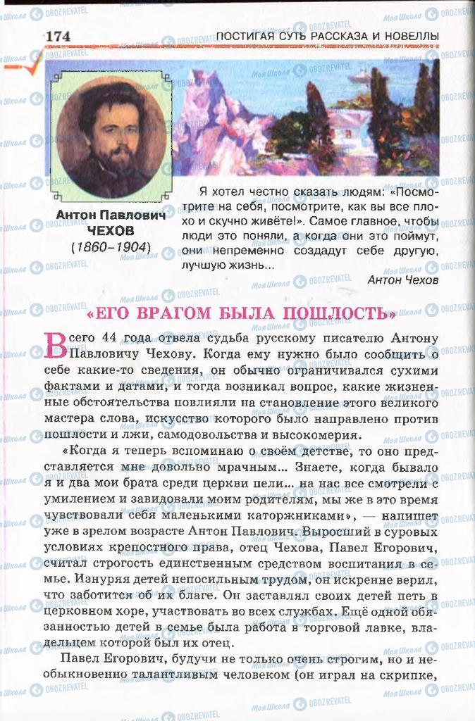 Учебники Русская литература 7 класс страница  174
