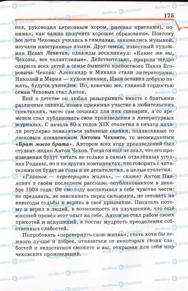 Учебники Русская литература 7 класс страница  175