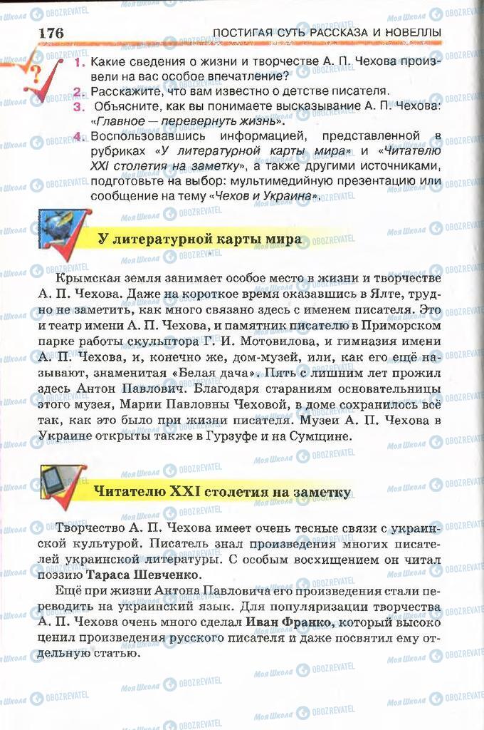 Учебники Русская литература 7 класс страница 176