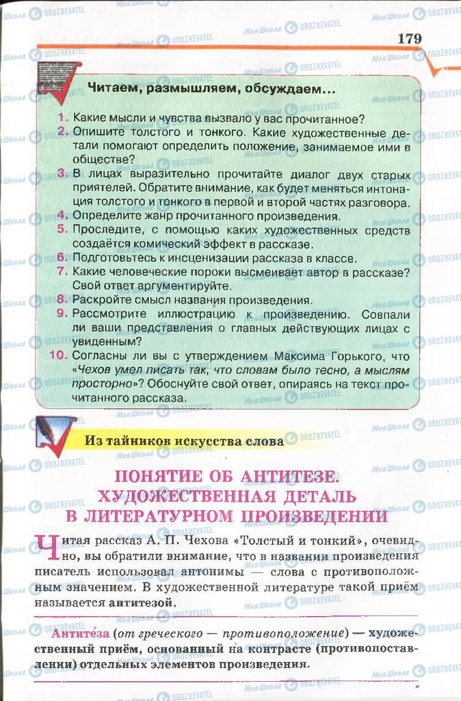 Підручники Російська література 7 клас сторінка 179