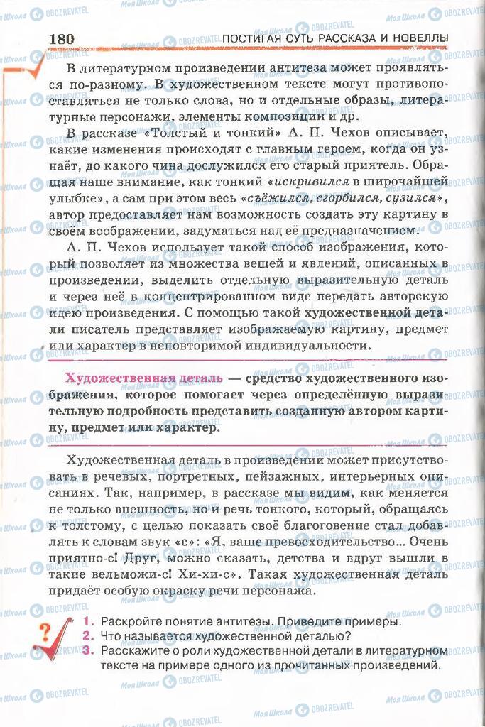 Учебники Русская литература 7 класс страница 180
