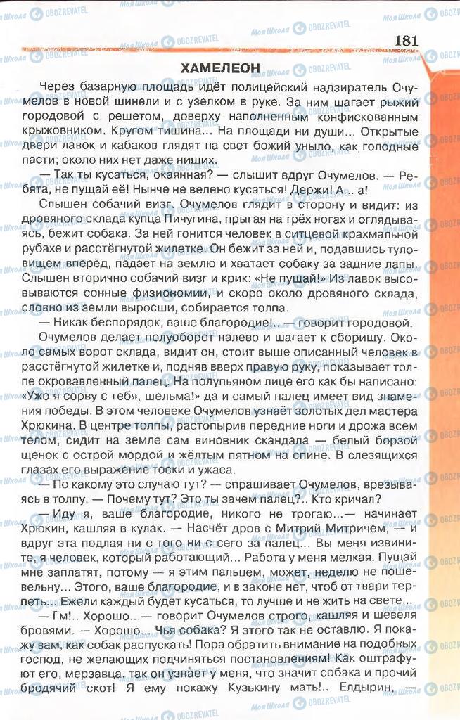 Підручники Російська література 7 клас сторінка 181