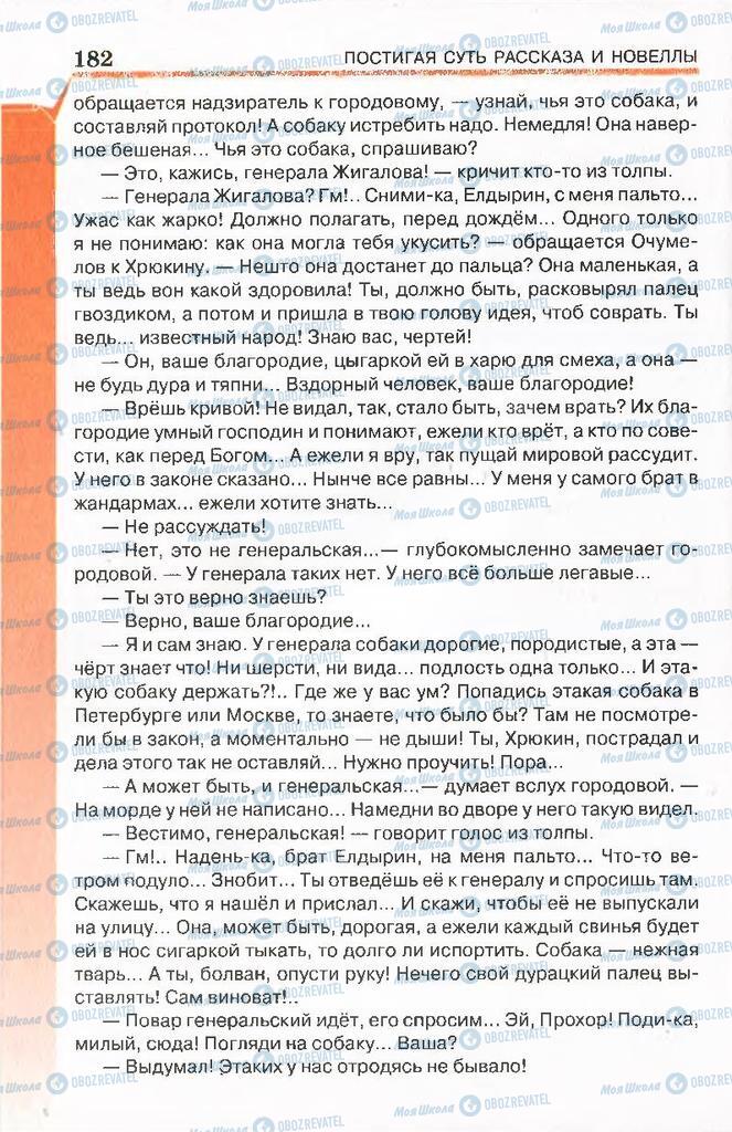 Учебники Русская литература 7 класс страница 182